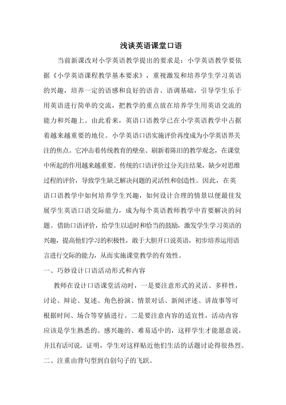 英语口语的实施_第1页