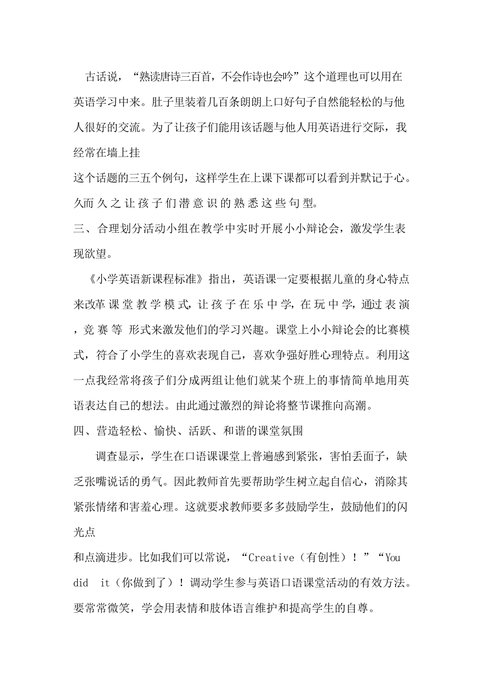 英语口语的实施_第2页