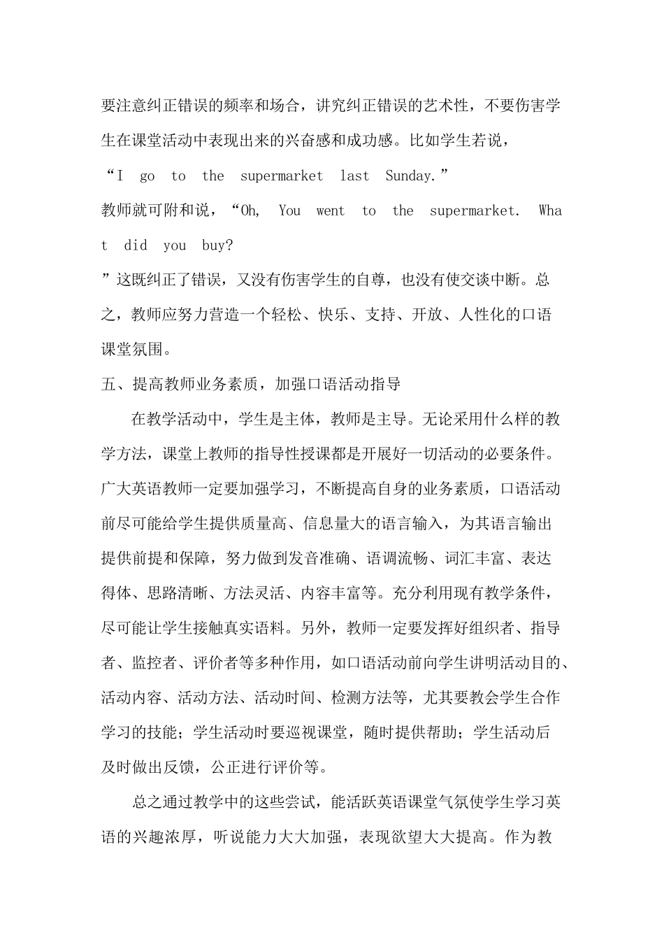 英语口语的实施_第3页