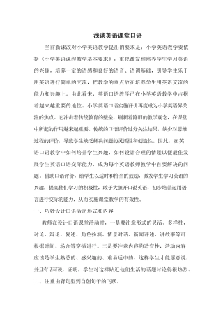 英语口语的实施