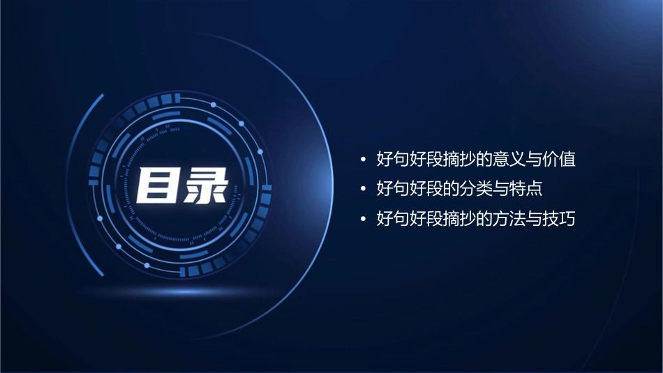 好句好段摘抄及部分赏析课件_第2页