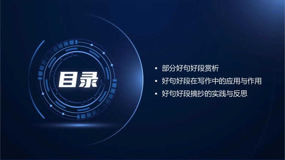 好句好段摘抄及部分赏析课件_第3页