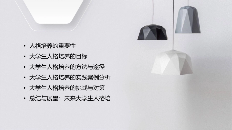 大学生人格培养课件_第2页