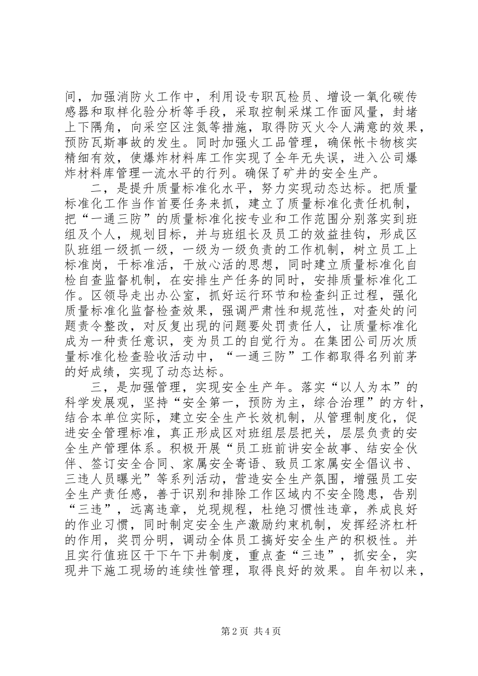 XX县区先进集体事迹材料_第2页
