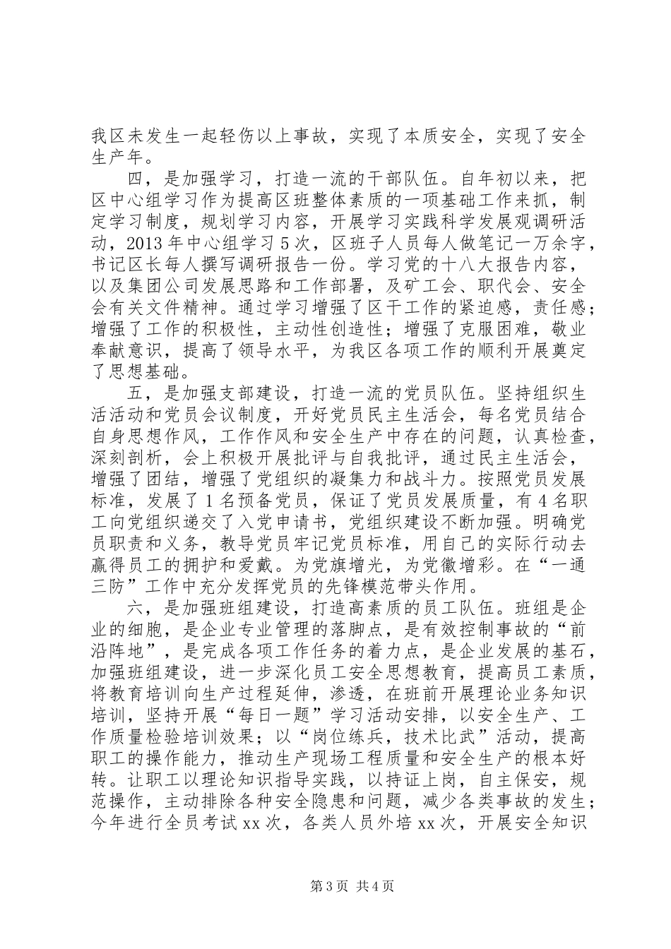 XX县区先进集体事迹材料_第3页