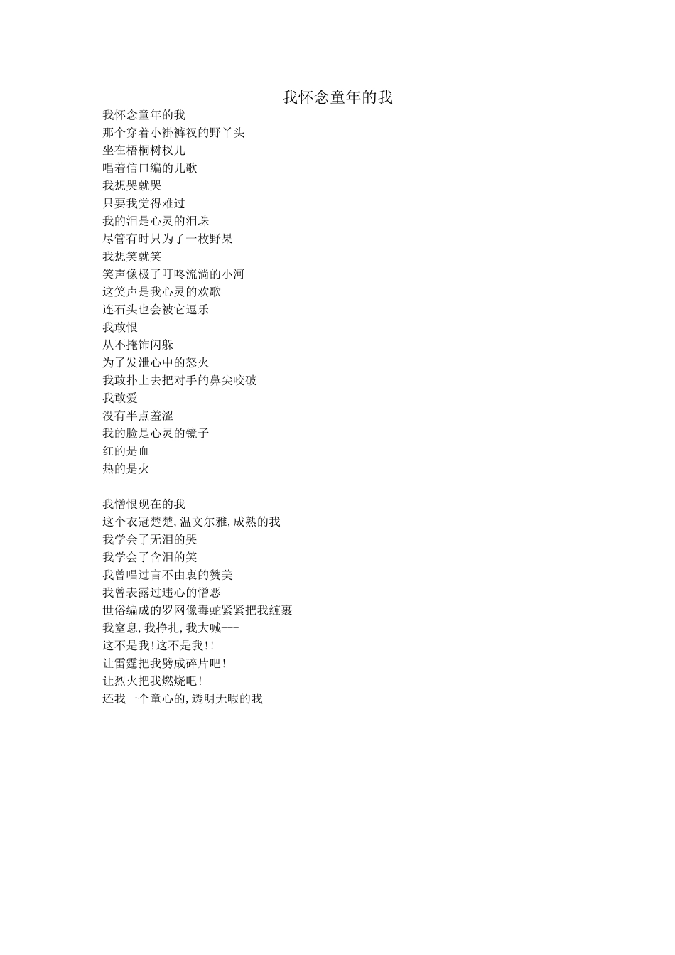 朗诵欣赏我怀念童年的我_第1页