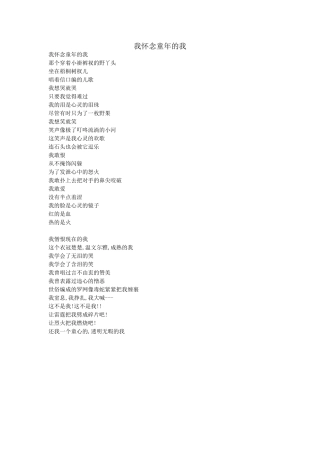 朗诵欣赏我怀念童年的我