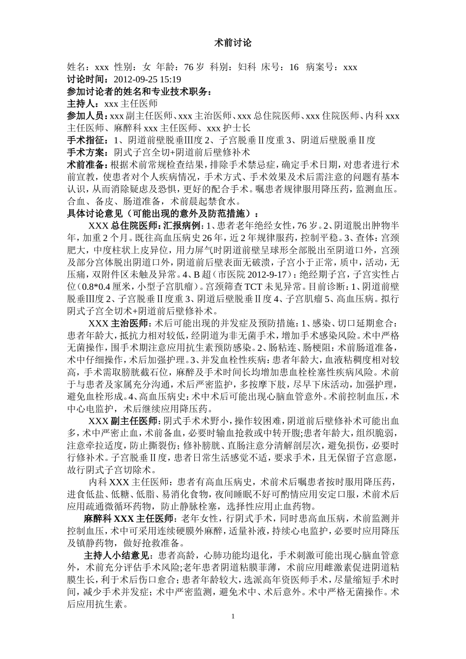 术前小结、术前讨论最新版本的规范及示例_第2页