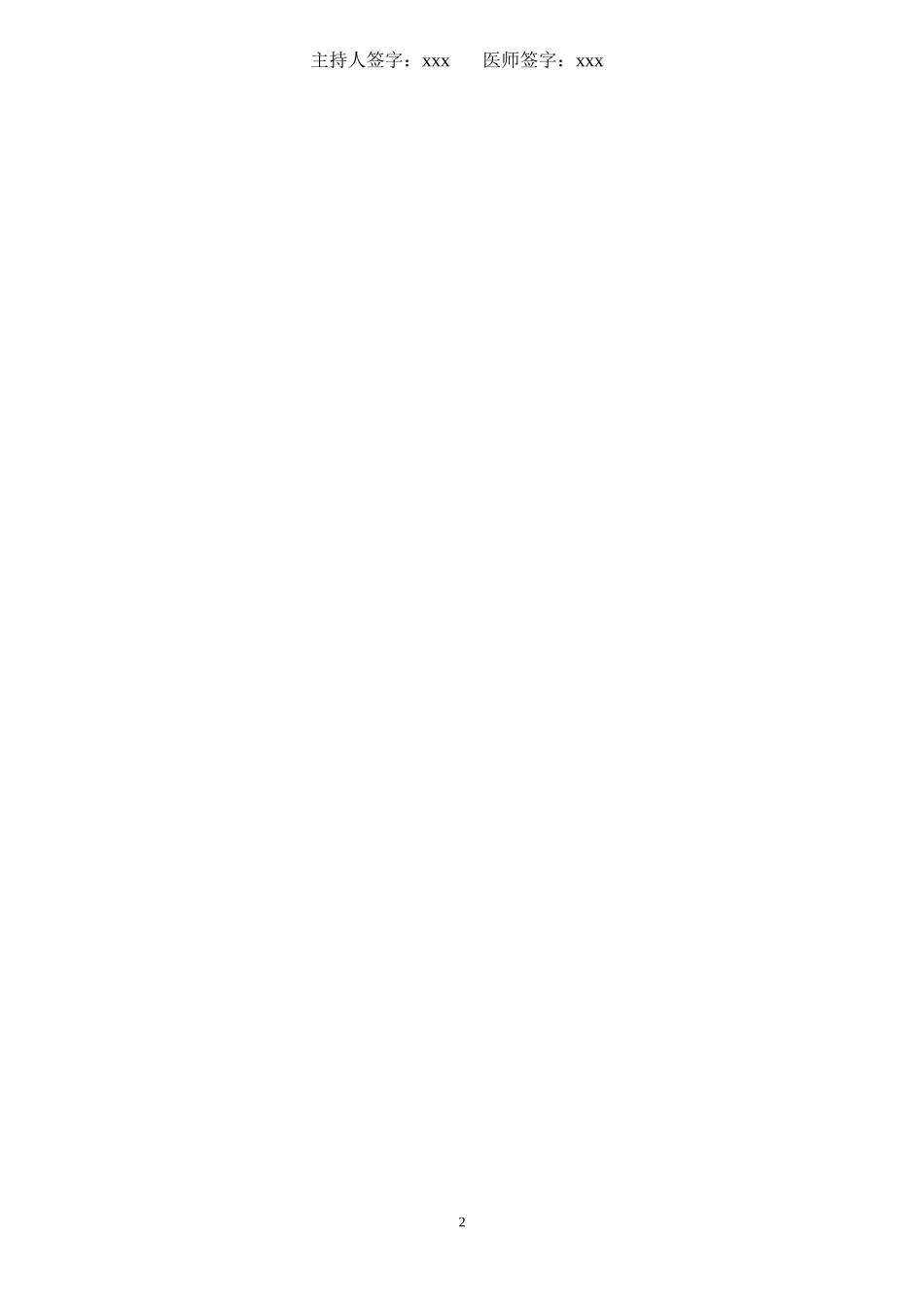 术前小结、术前讨论最新版本的规范及示例_第3页