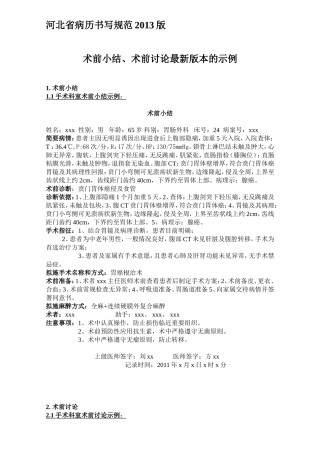 术前小结、术前讨论最新版本的规范及示例