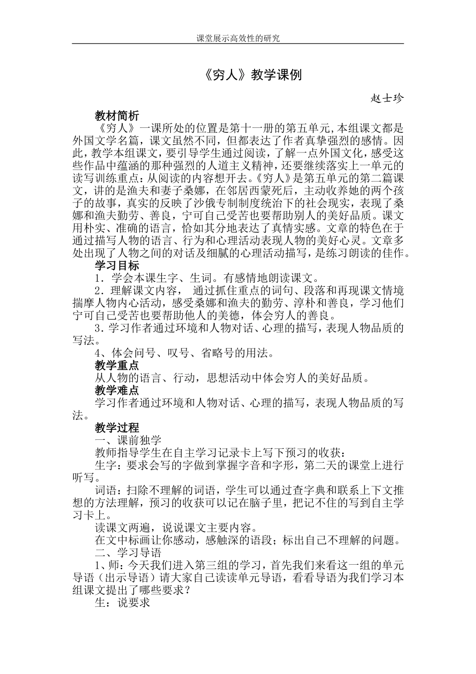 《穷人》教学课例(1)_第1页