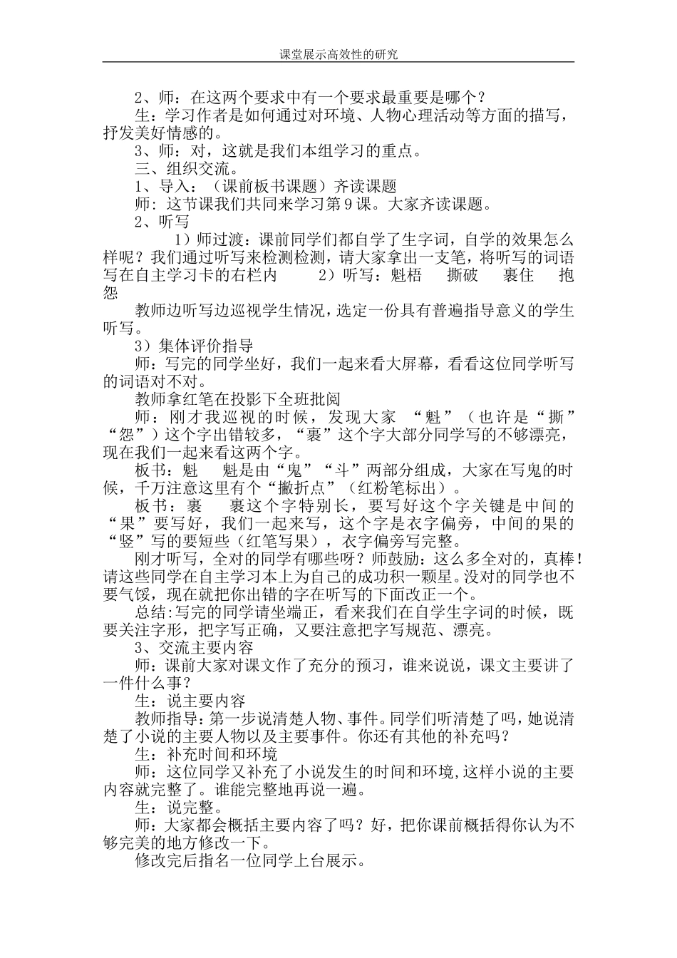 《穷人》教学课例(1)_第2页