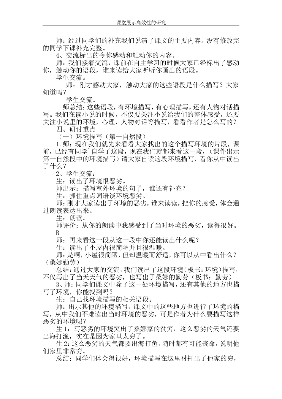 《穷人》教学课例(1)_第3页