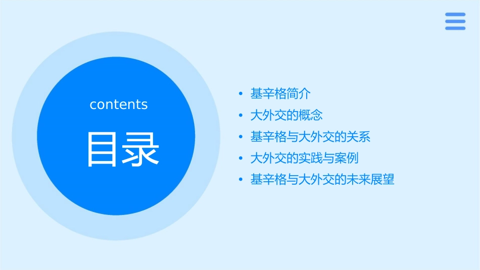 基辛格与大外交资料课件_第2页
