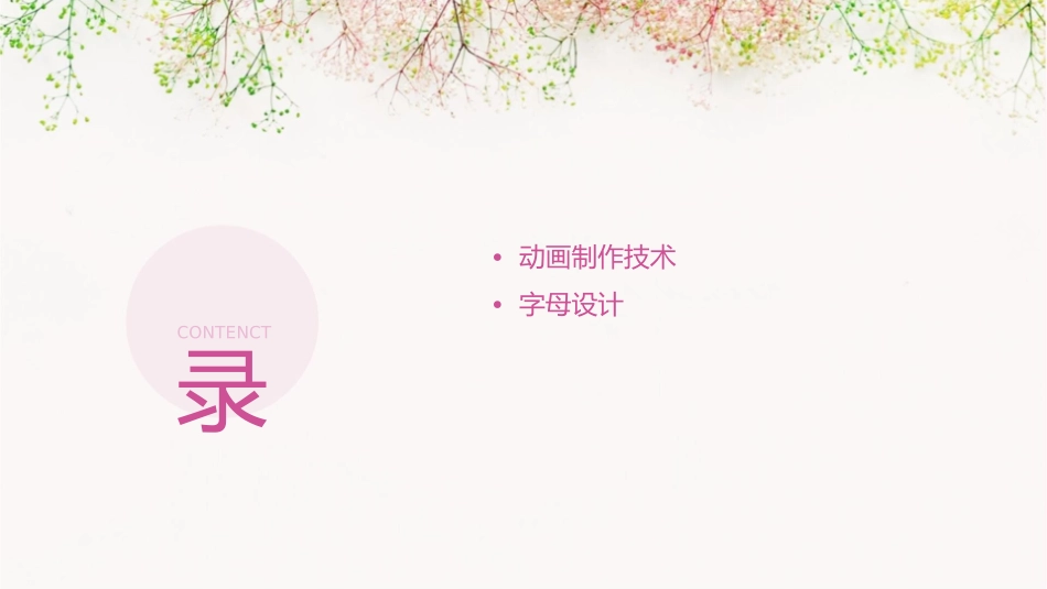 多彩动画字母变幻课件_第2页