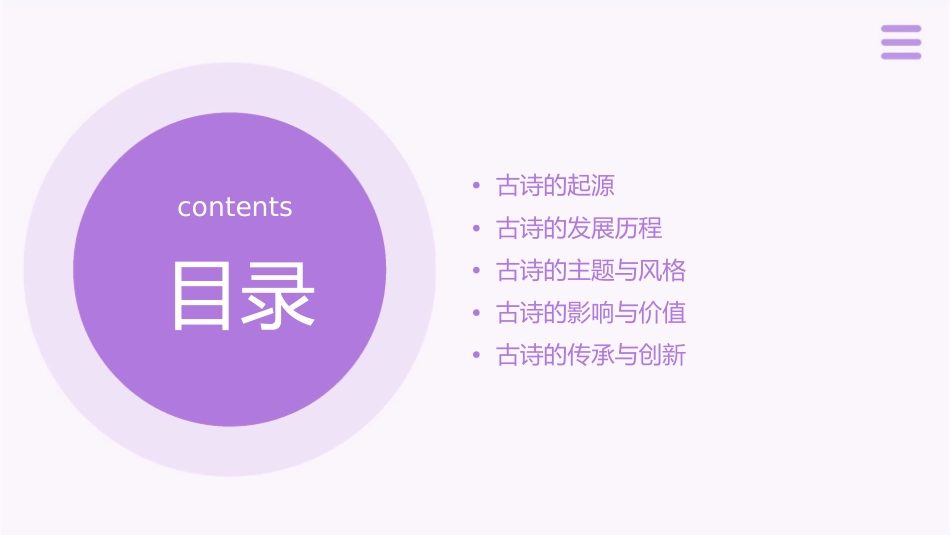 古诗发展脉络课件_第2页