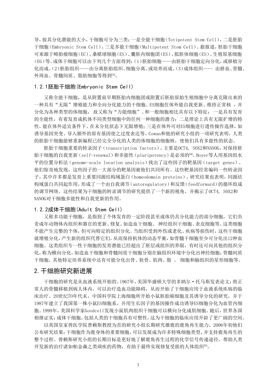 干细胞研究与应用新进展_第2页