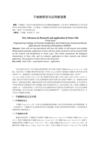 干细胞研究与应用新进展
