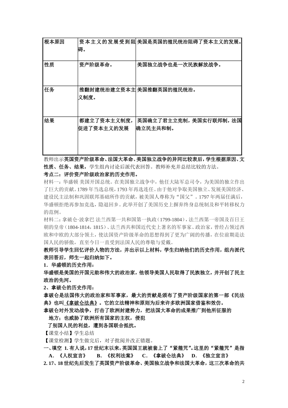 新英国、美国、法国资产阶级革命的复习案MicrosoftOfficeWord97-2003文档_第2页