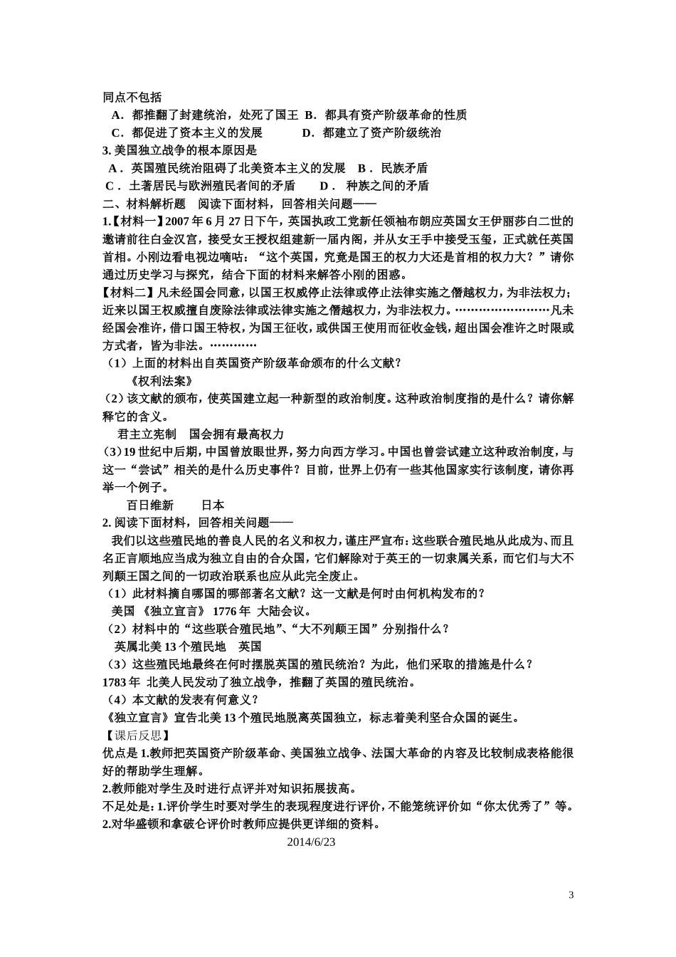 新英国、美国、法国资产阶级革命的复习案MicrosoftOfficeWord97-2003文档_第3页