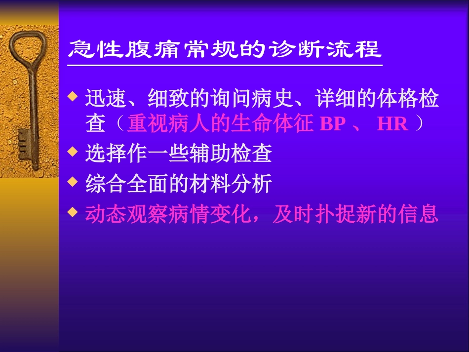 急性腹痛、急性胸痛[1]心得_第3页
