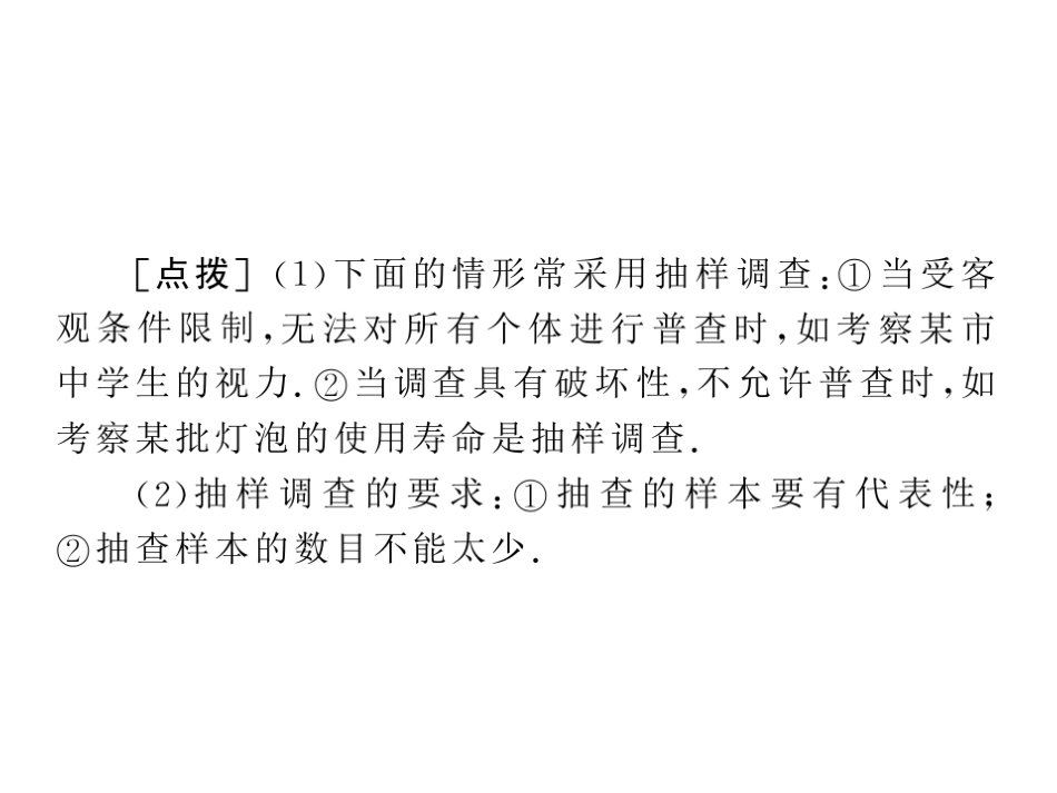 数据收集与处理复习课课件郝建仁_第3页