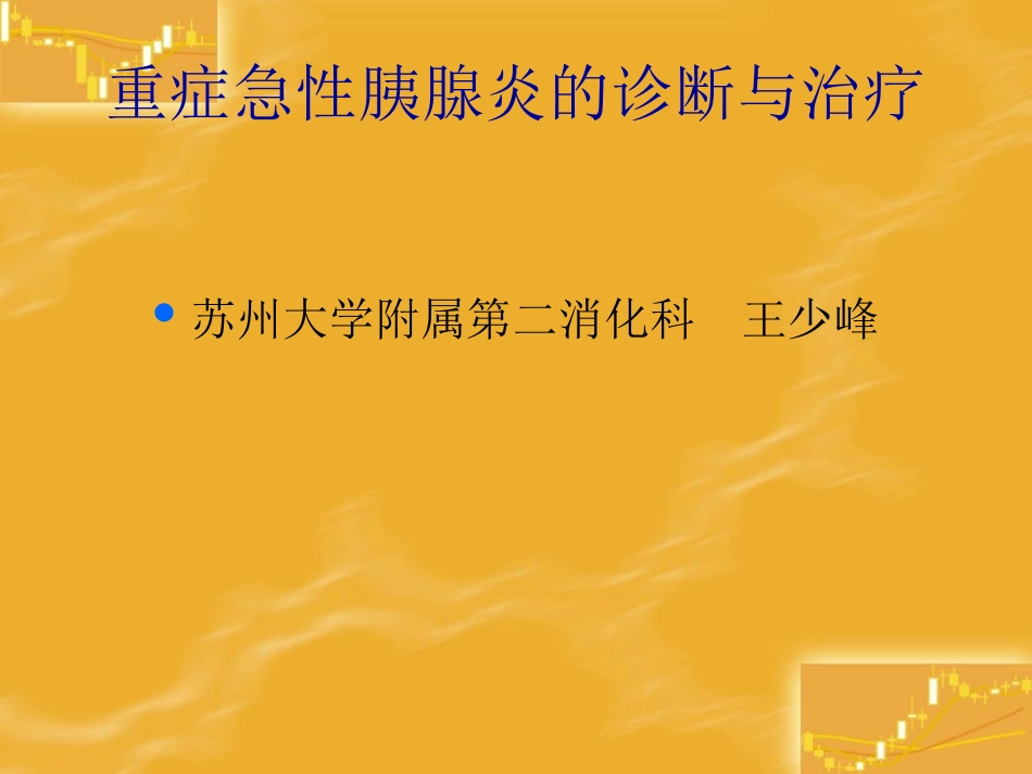 AP诊治指导_第1页