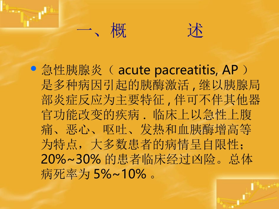 AP诊治指导_第2页