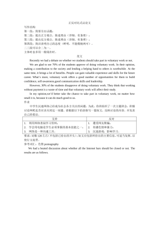 正反对比式议论文