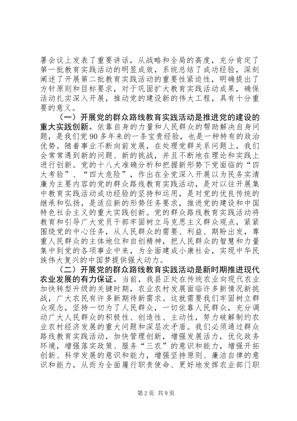党的群众路线教育实践活动汇报3篇_第2页