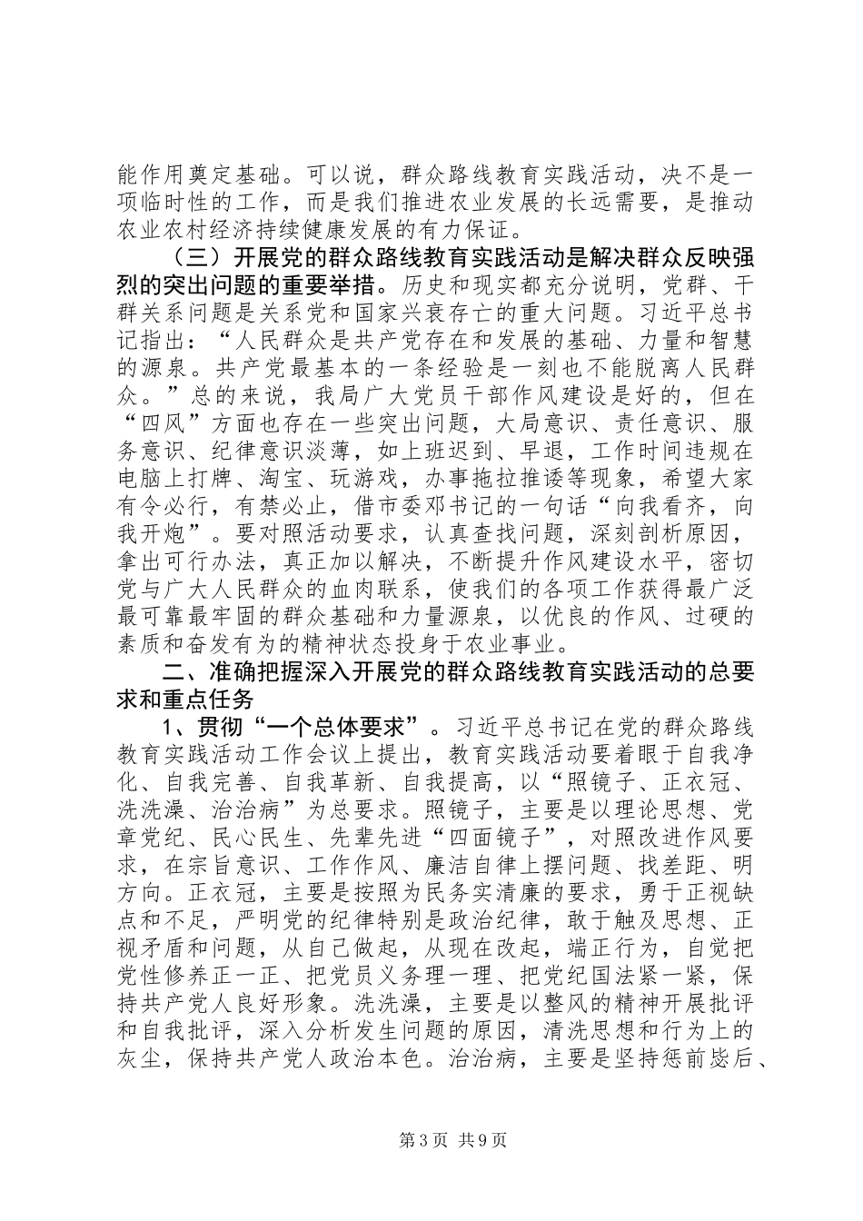 党的群众路线教育实践活动汇报3篇_第3页