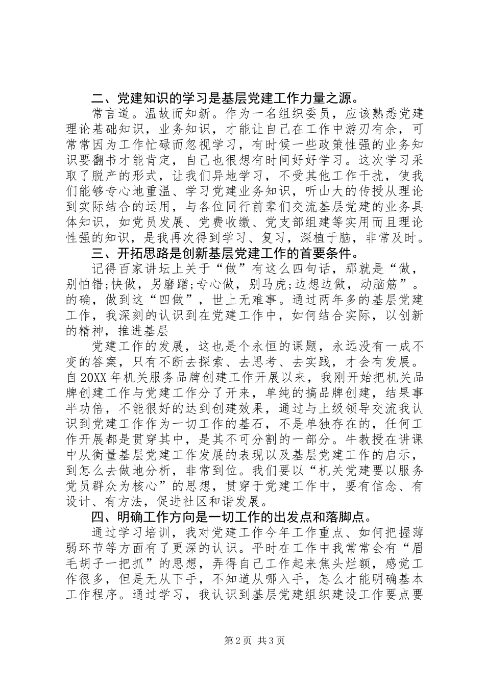 党务干部培训心得体会_第2页