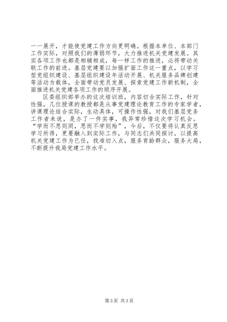 党务干部培训心得体会_第3页