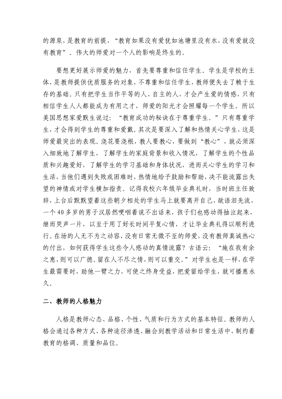 浅谈教师的个人魅力_第2页