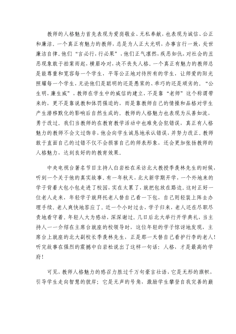 浅谈教师的个人魅力_第3页
