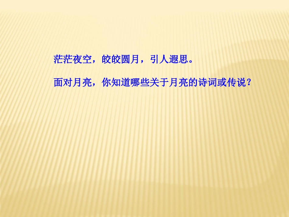 《月亮上的足迹》参考课件2_第2页