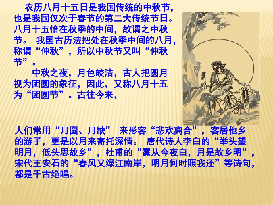 《月亮上的足迹》参考课件2_第3页