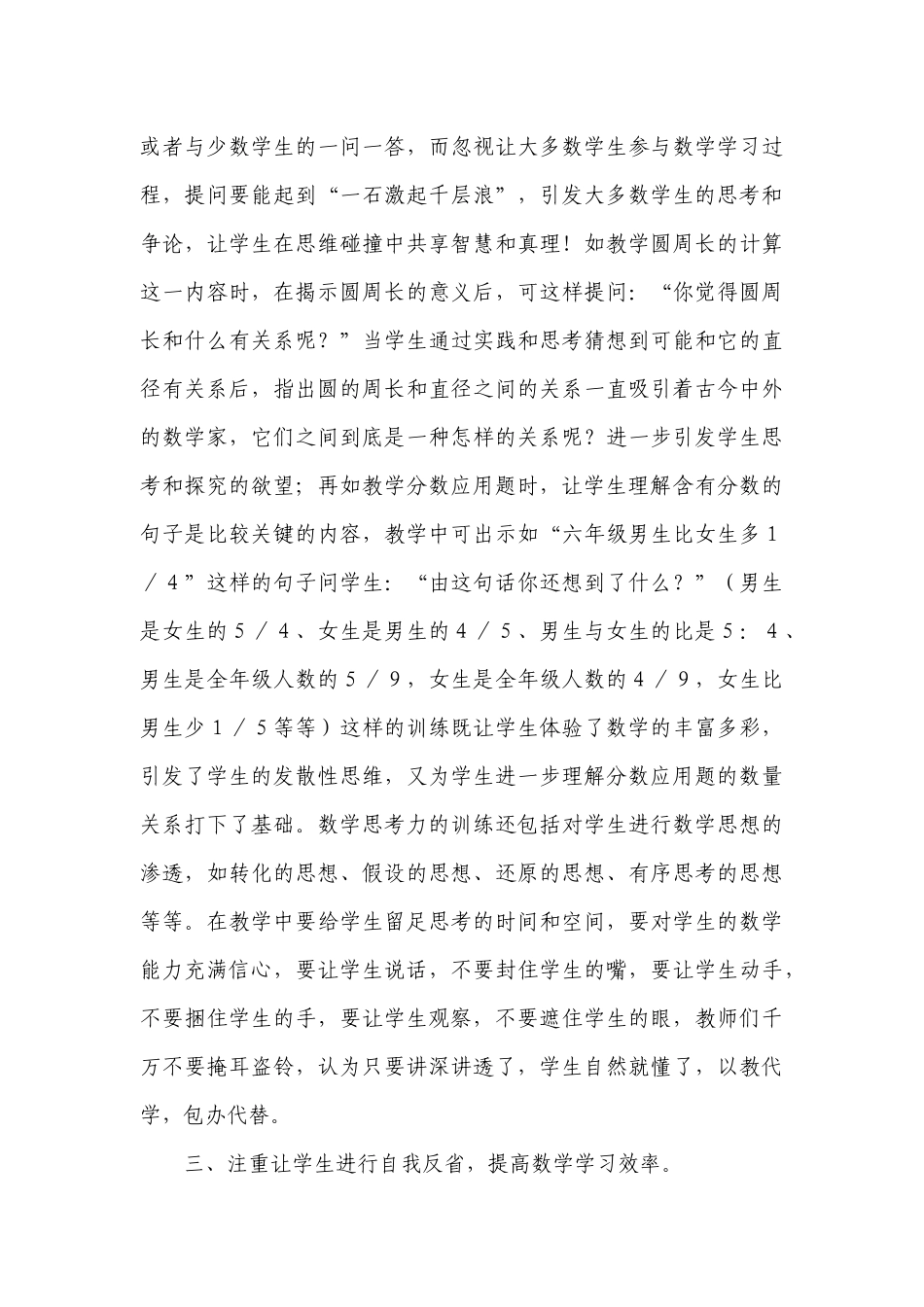 小学数学教育随笔_第3页