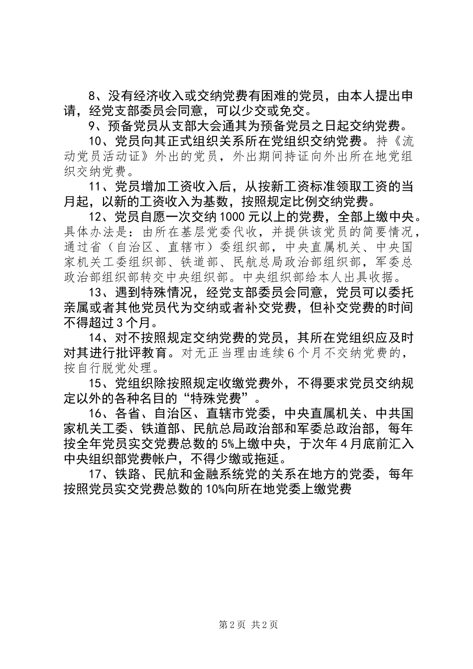 党费收缴新规定_第2页