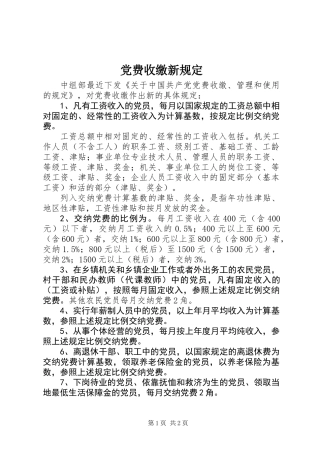 党费收缴新规定