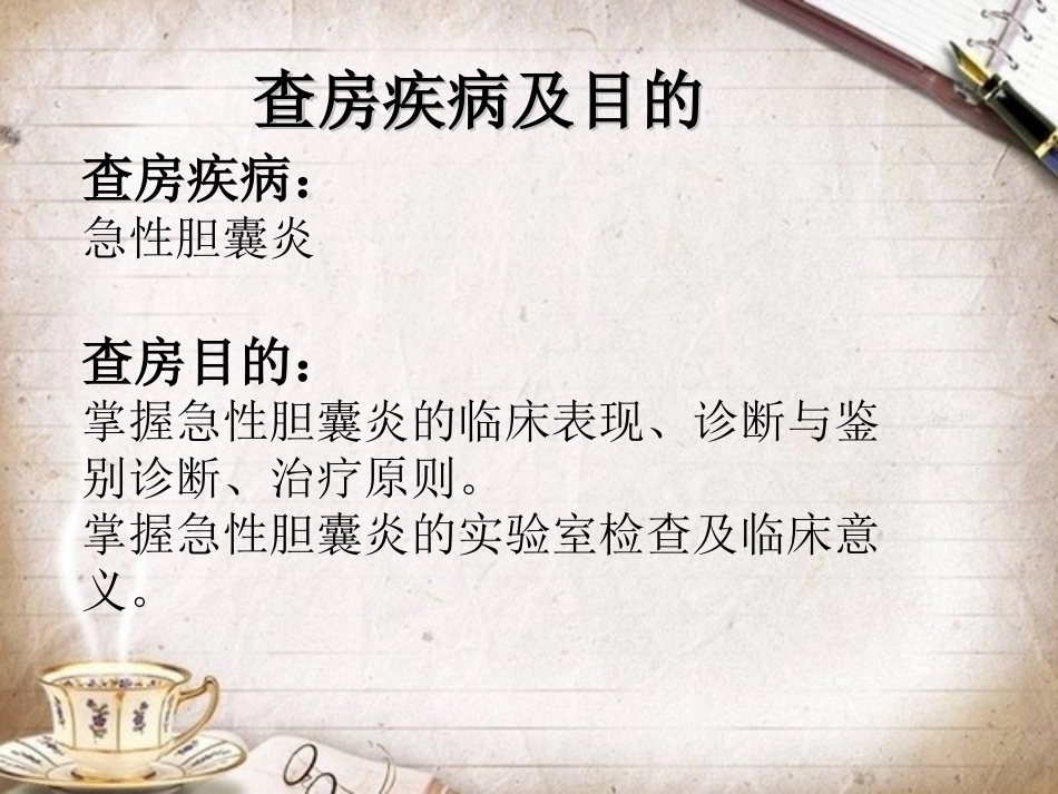 普外胆囊结石教学查房_第3页