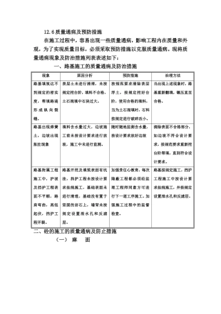 工程质量通病及原因