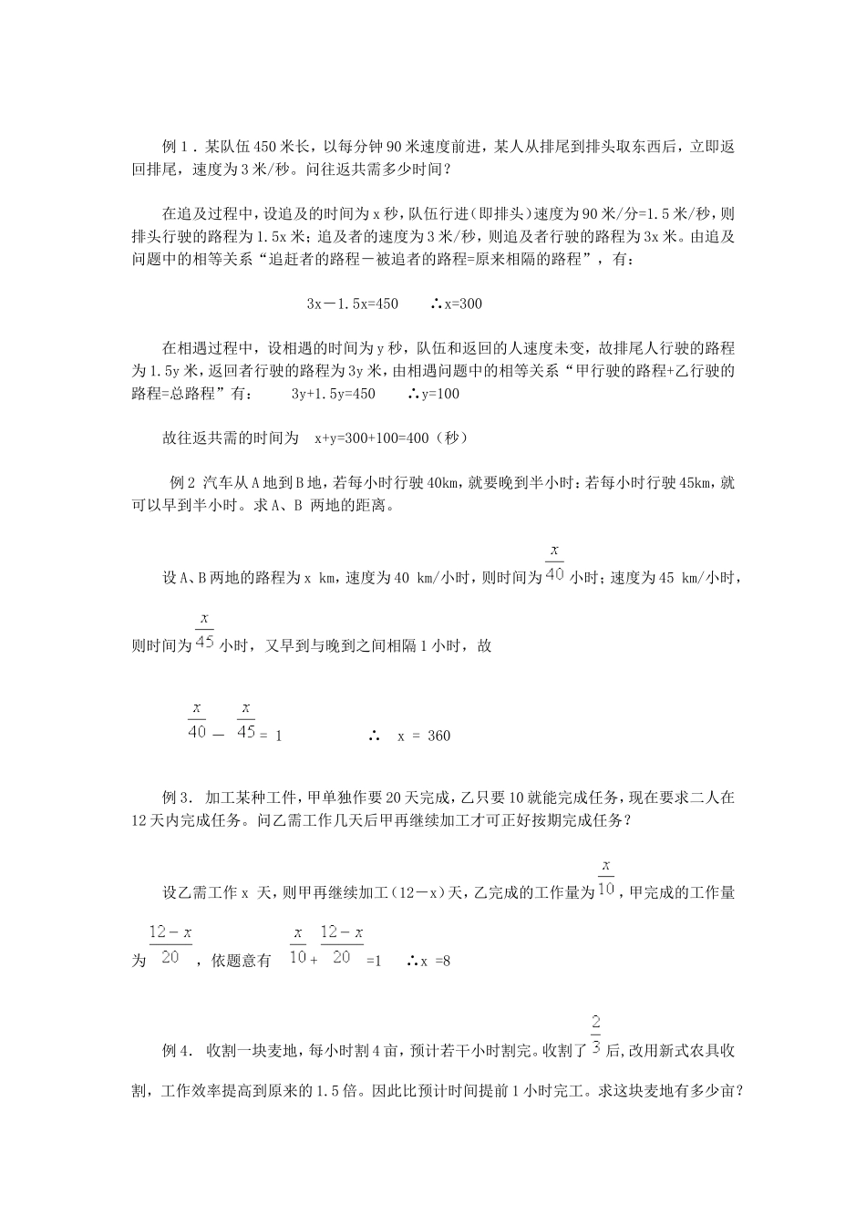 一元一次方程应用题_第1页