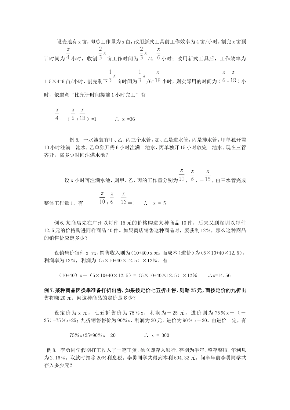 一元一次方程应用题_第2页
