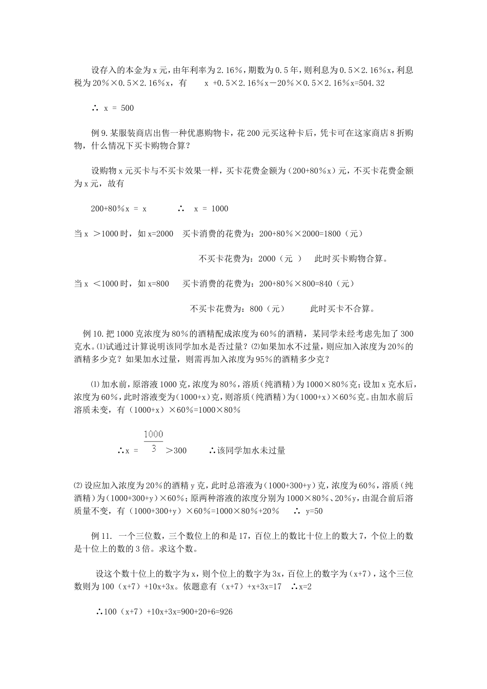 一元一次方程应用题_第3页