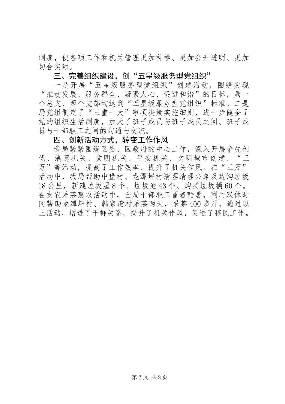 党建特色工作情况报告_第2页