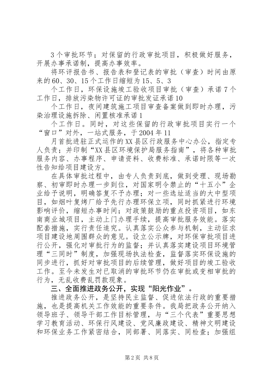 XX市环境保护局机关效能建设工作总结_第2页