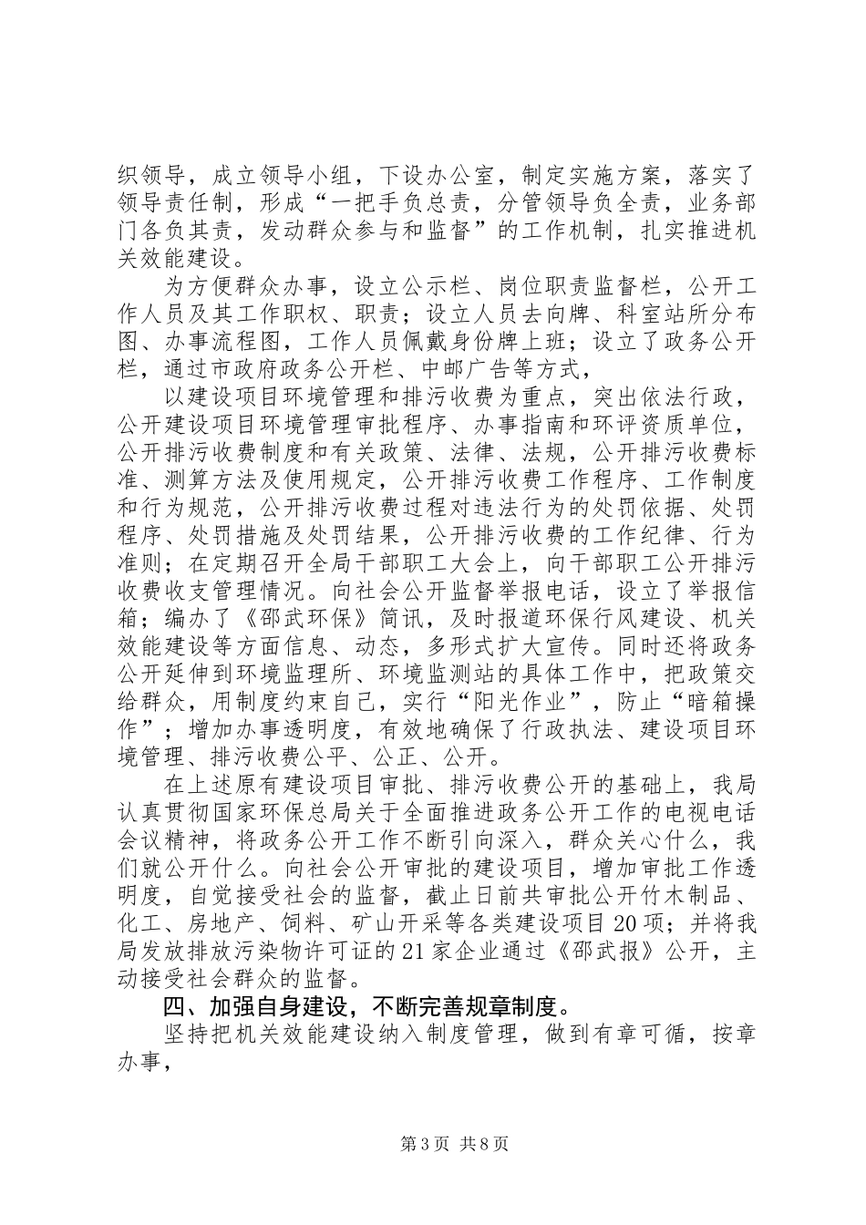 XX市环境保护局机关效能建设工作总结_第3页