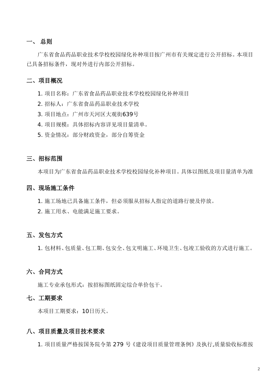广东省食品药品职业技术学校校园绿化补种项目_第3页
