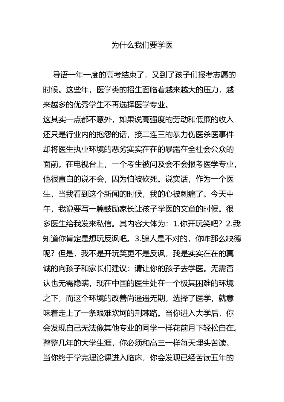 为什么我们要学医_第1页